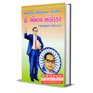 Dr Bhimrao Ambedkar Book