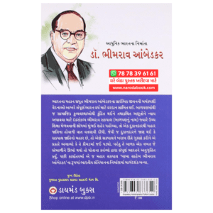 Dr Bhimrao Ambedkar Gujarati