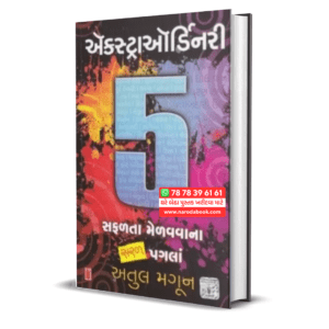 Extraordinary 5 Gujarati Book