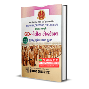 GD Police Constable Gujarati Book By Kumar 2024