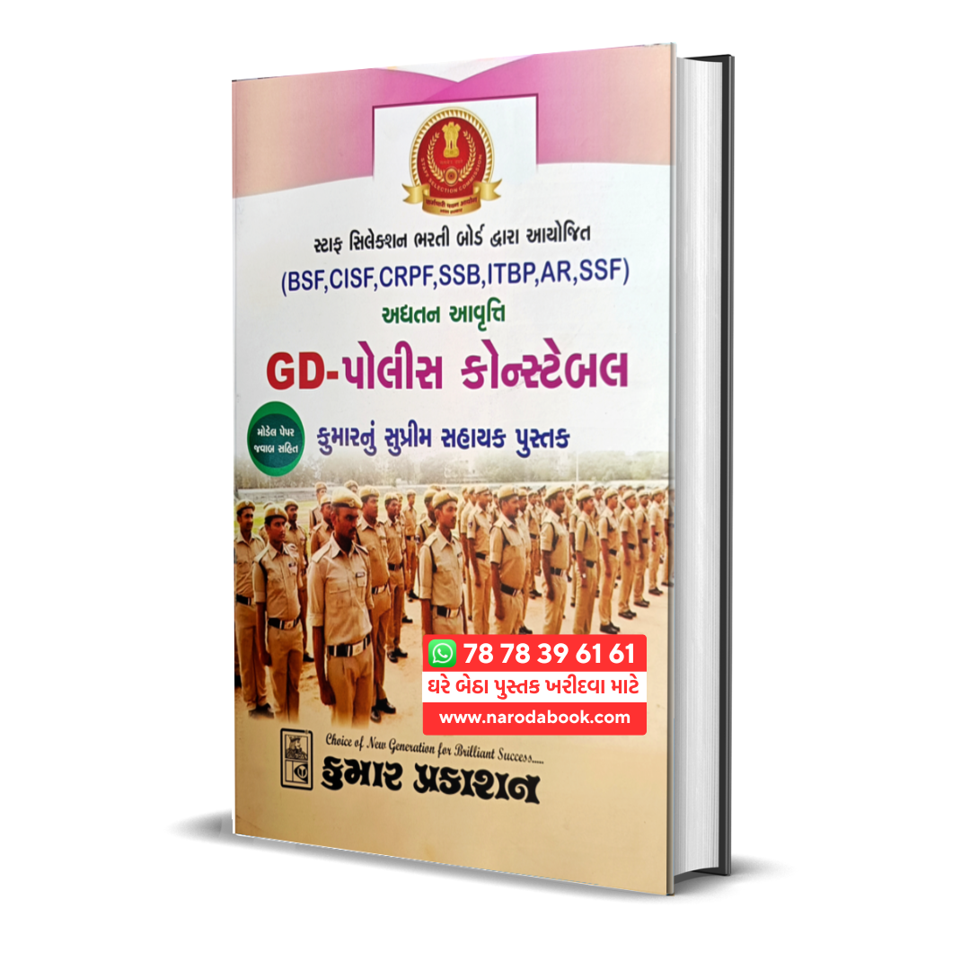 Buy GD Police Constable Gujarati Book By Kumar 2024 gujarati book