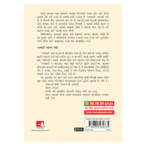 Ganbatte Gujarati Book