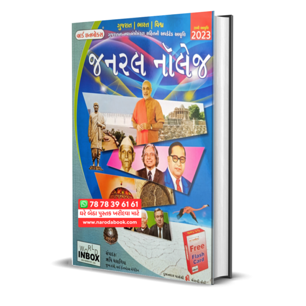 Buy General Knowledge by World in Box 2024 gujarati book online