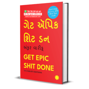 Get Epic Shit Done Gujarati