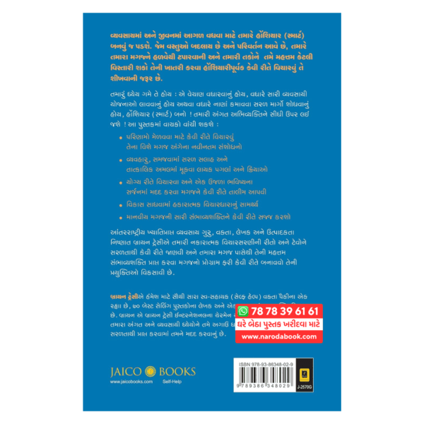 Buy Get Smart Brian Tracy gujarati book online back cover 2024