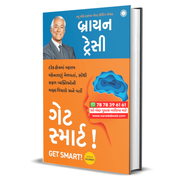 Buy Get Smart Brian Tracy gujarati book online in discount 2024