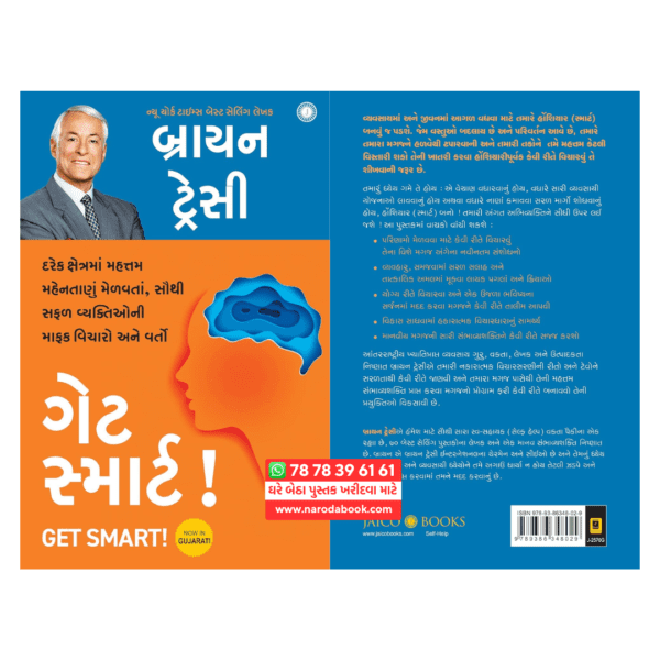 Buy Get Smart Brian Tracy gujarati book online back cover 2024