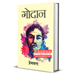 Godan Hindi By Premchand