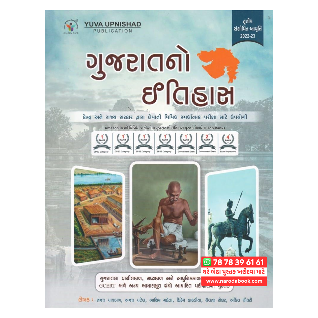 Buy Gujarat No Itihas Yuva upnishad gujarati book online 2024