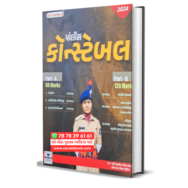 Buy Gujarat Police Book 2024 Constable World In Box gujarati book 2024