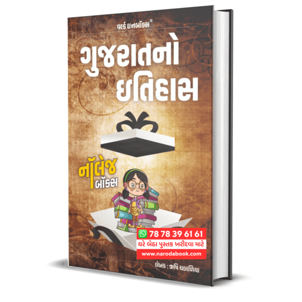 Buy Gujaratno Itihas World In Box gujarati book online 2024