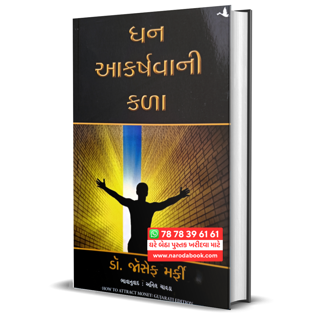 Buy How To Attract Money gujarati book online 2024