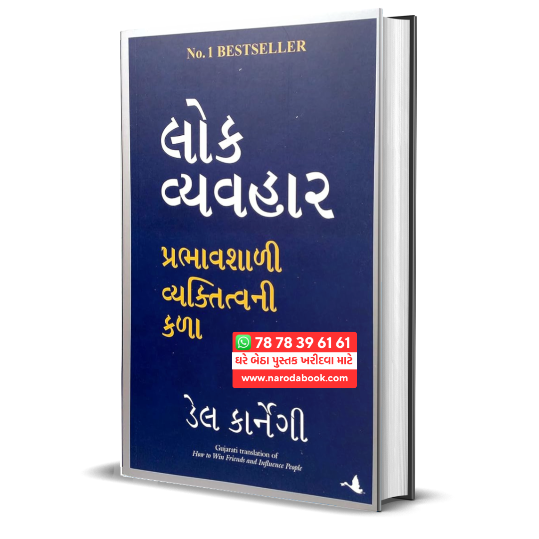 Buy How to win friends and Influence People gujarati book online 2024