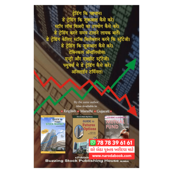 Buy Intraday Trading Ki Pehchan Guide To Day Trading Hindi Book back cover 2024