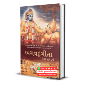 Iskcon Bhagavad Gita Gujarati