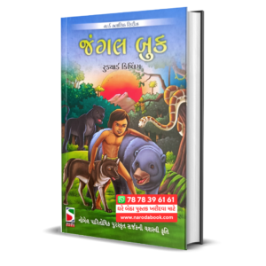 Jungle Book by Rudyard Kipling Gujarati