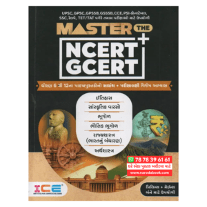 MASTER THE NCERT GCERT ICE PUBLICATION