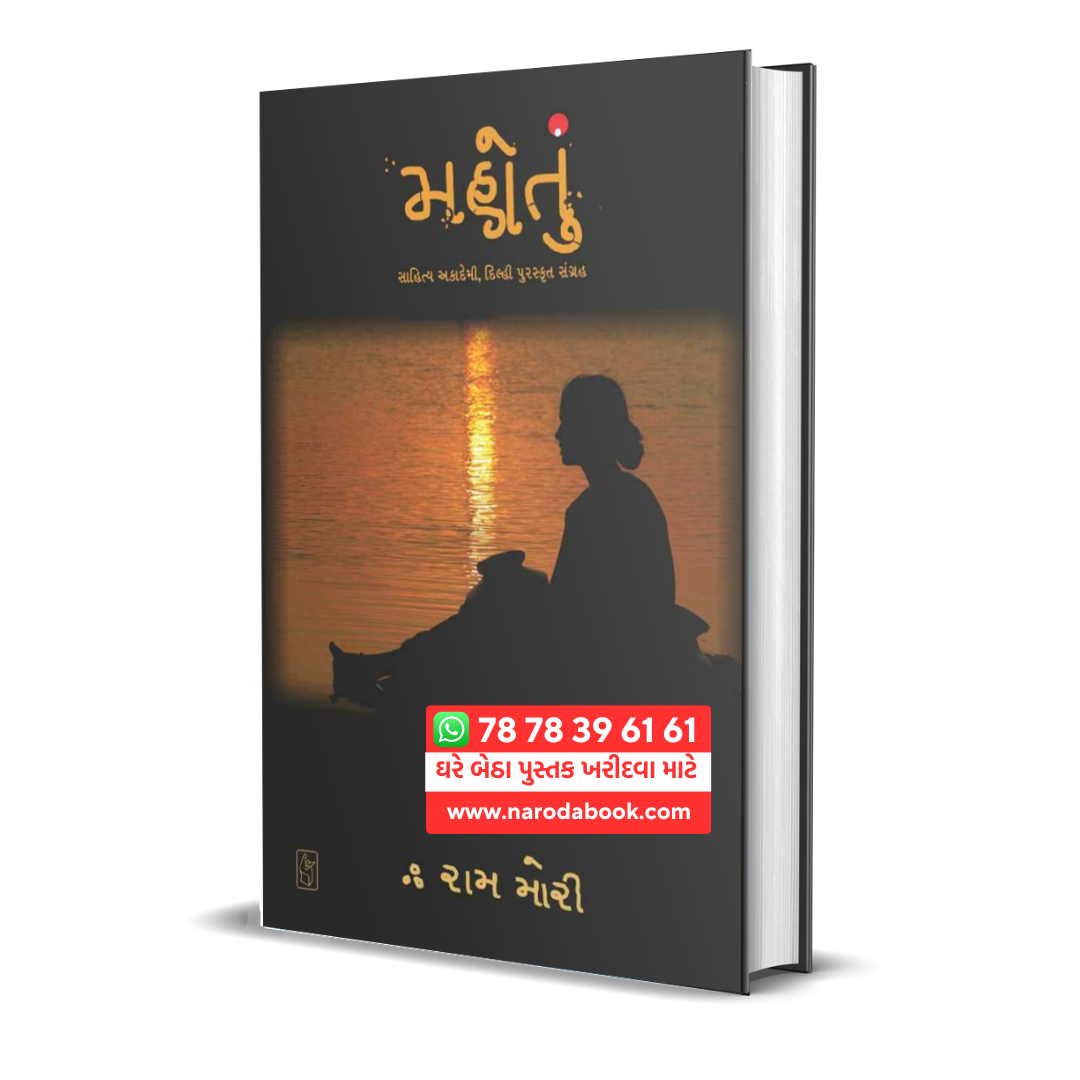 Buy Mahotu By Ram Mori gujarati book online 2024