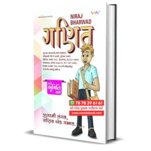 Maths Niraj Bharwad : Ganit Book