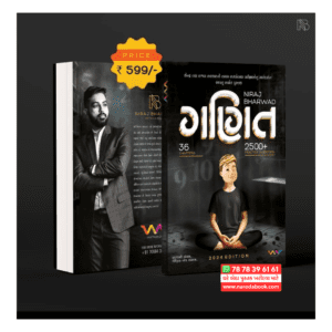 Maths Niraj Bharwad : Ganit Book