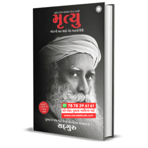 Mrityu by Sadguru Gujarati Book