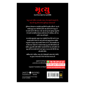 Mrityu by Sadguru Gujarati Book