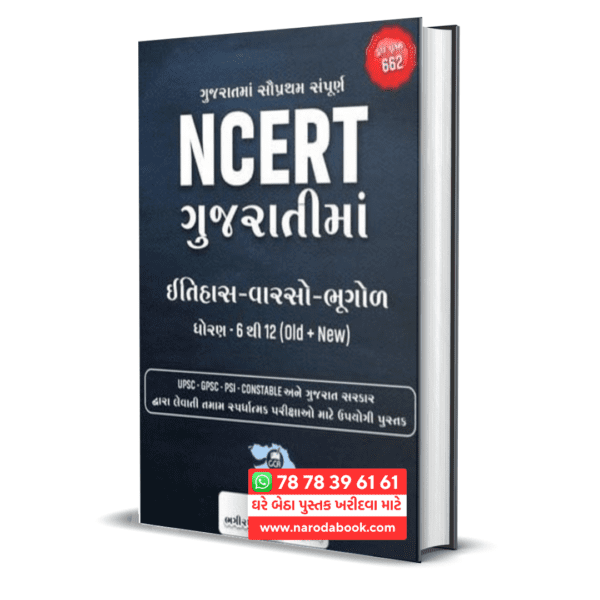 Buy NCERT GUJARATI MA History Varso Bhugol gujarati book 2024