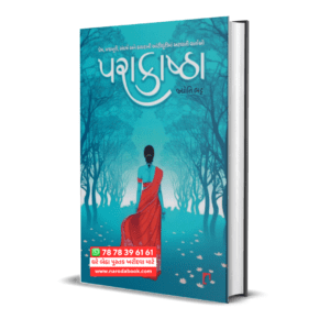 Parakashta Gujarati Book