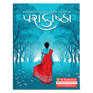 Parakashta Gujarati Book