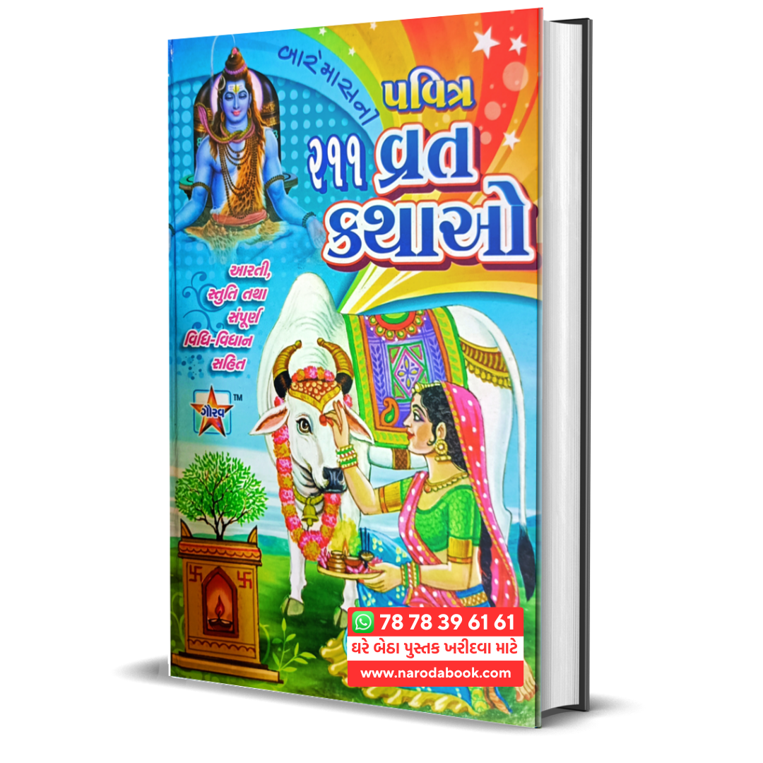 Buy Pavitra 211 Vrat Kathao Gujarati book online 2024