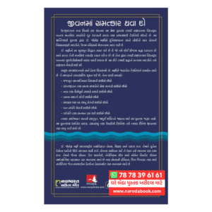 Power of Your Subconsious Mind Gujarati