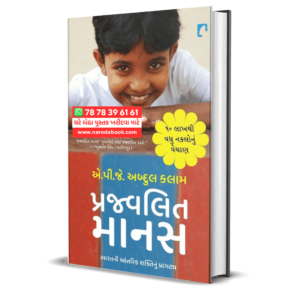 Prajvalit Manas Gujarati Translation Of IGNITED MINDS