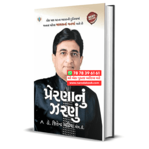 Prerna nu Zarnu Gujarati Book