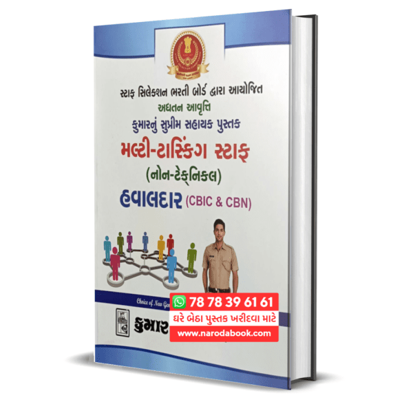 Buy RPF RPSF Book In Gujarati book by kumar publication 2024