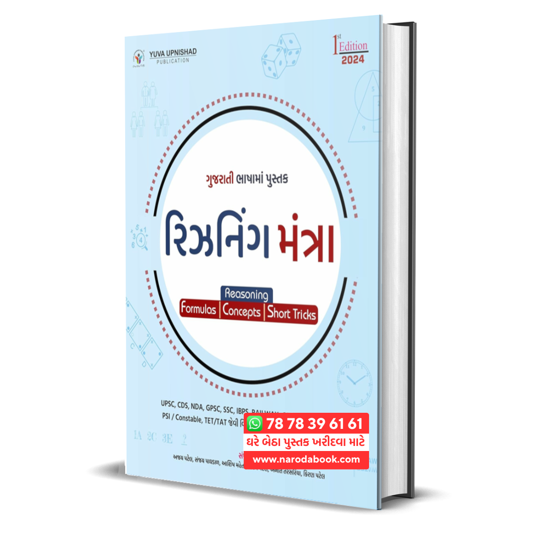 Buy Reasoning Mantra Yuva Upnishad gujarati book onkine 2024