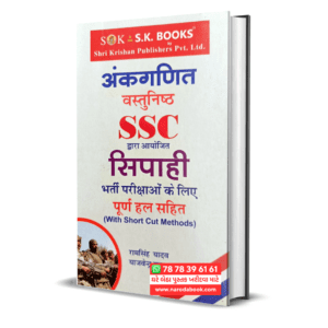 SSC Ankaganit Hindi Book