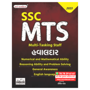 SSC MTS Gujarati Book