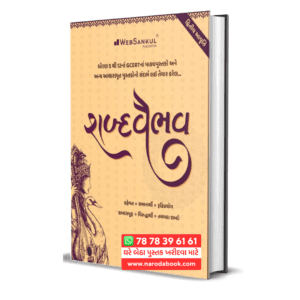 Sabda Vaibhav Websankul Book