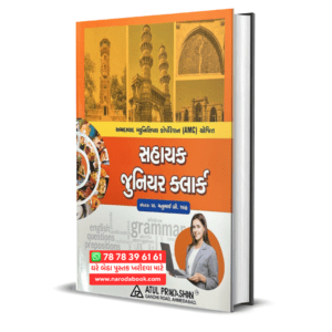 Sahayak Junior Clerk AMC Exam Book 2024