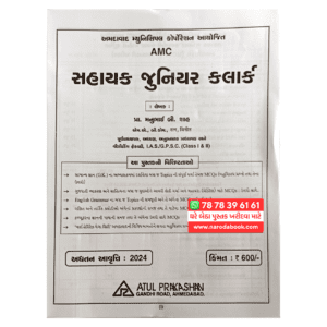 Sahayak Junior Clerk AMC Exam Book 2024