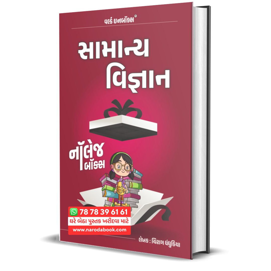 Buy Samanya Vigyan World In Box gujarati book online 2024