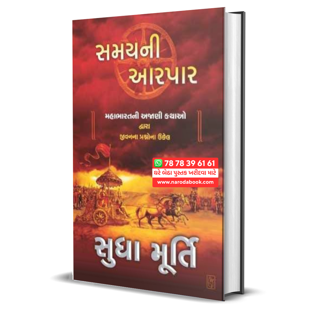 Buy Samay Ni Aarpar Sudha Murthy gujarati book online