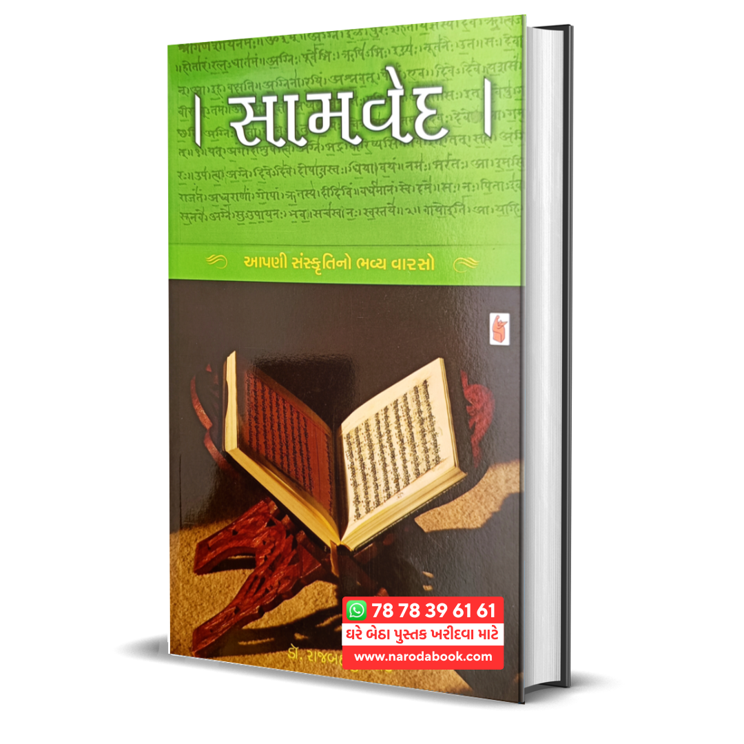 Buy Samveda Gujarati book online by rr sheth 2024