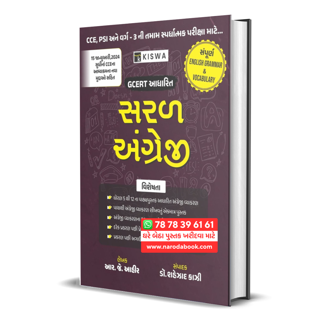 Buy Saral Angreji GCERT English Grammar 2024 book