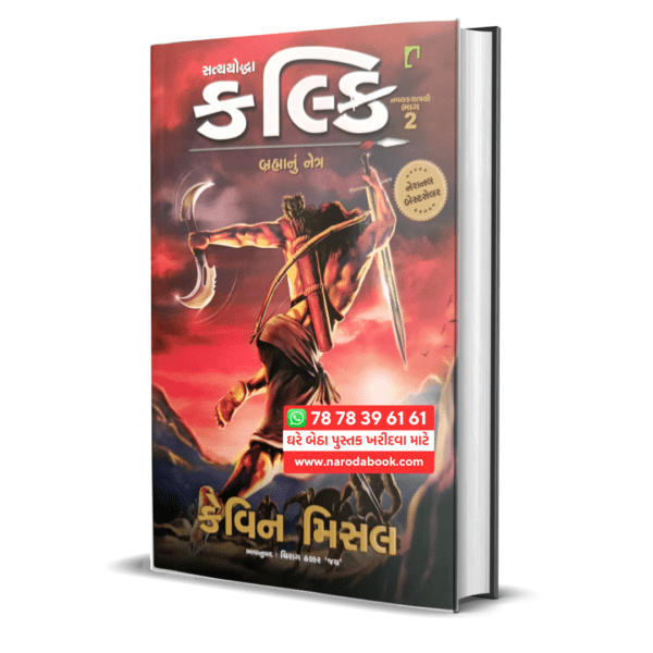 Buy Satyayoddha kalki Eye of Brahma Part 2 Gujarati book online 2024