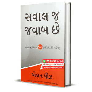 Saval J Javab Chhe Gujarati Book