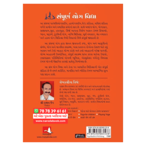 Saval J Javab Chhe Gujarati Book