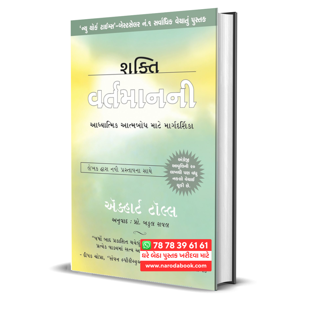 Buy Shakti Vartamanni The Power of Now Gujarati book online 2024