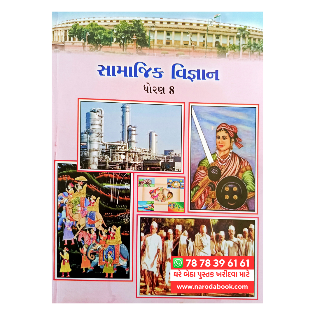 Buy Social Science GCERT Standard 8 gujarati book online 2024