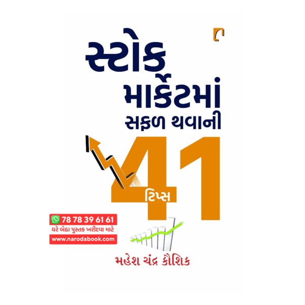 Buy Stock Market ma Safad Thavani 41 Tips gujarati book online